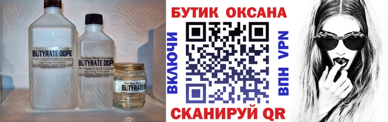 что такое   Белебей  Бутират 99% 